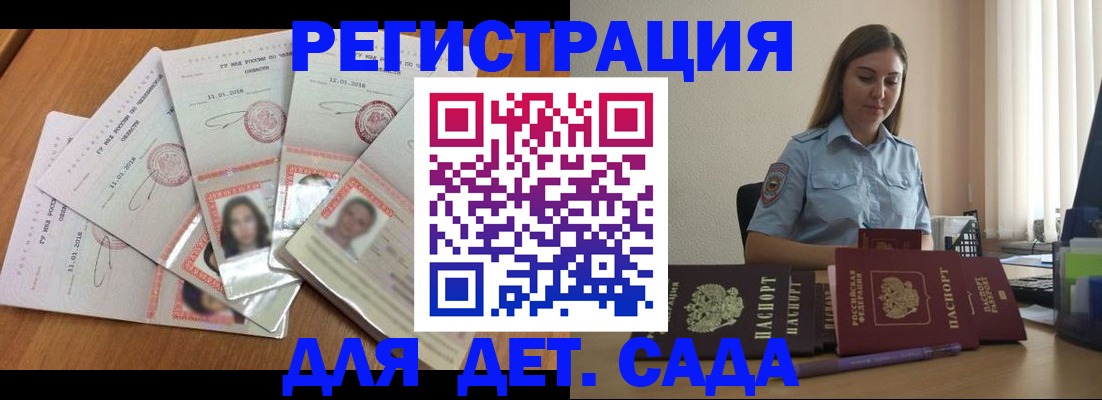 регистрация для дет. сада в Пермской области
